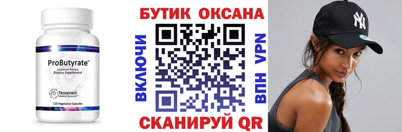 сколько стоит  Подпорожье  omg ТОР  Бутират Butirat 