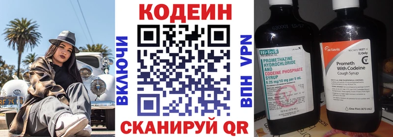 Codein напиток Lean (лин)  Подпорожье 